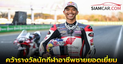 ก้อง-สมเกียรติ คว้ารางวัลนักกีฬาอาชีพชายยอดเยี่ยม 3 ปีซ้อน