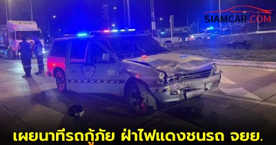 สุดเศร้า! เผยนาทีรถกู้ภัย ฝ่าไฟแดงชนรถ จยย.เสียชีวิต 1 คน