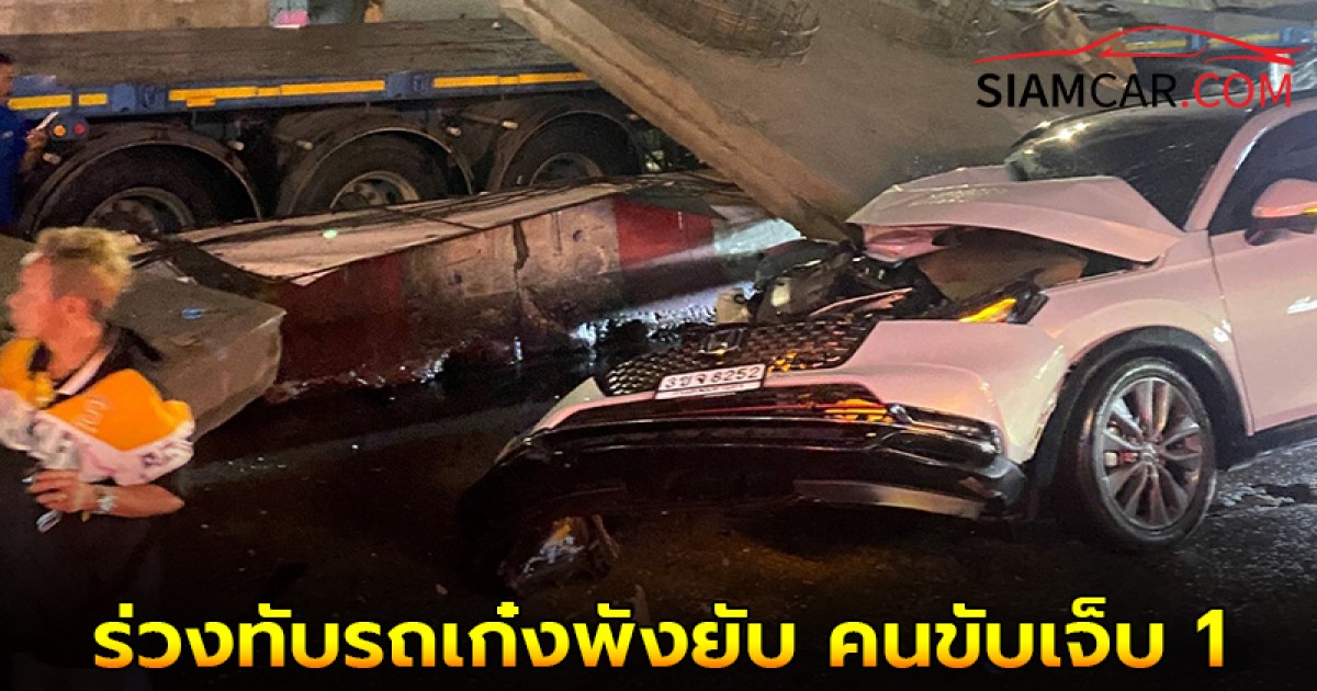 แผ่นปูนบนรถบรรทุก ร่วงทับรถเก๋งพังยับ คนขับเจ็บ 1
