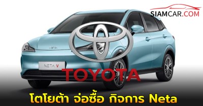 โตโยต้า จ่อซื้อ กิจการ Neta ลุยบุกตลาด รถอีวีในจีน