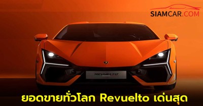 Lamborghini Q1/68 แรงไม่ตก! ยอดขายทั่วโลก Revuelto เด่นสุด รอส่งมอบ 2 ปี