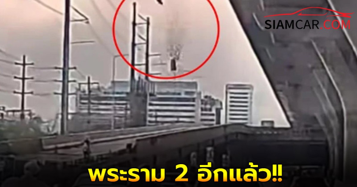 พระราม 2 อีกแล้ว!! พบวัตถุก่อสร้างปริศนาร่วงกลางถนน