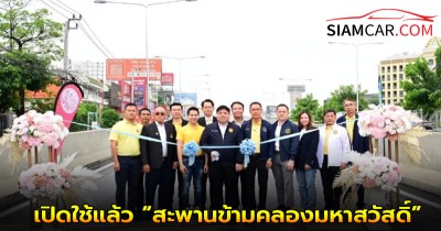 เปิดใช้แล้ว “สะพานข้ามคลองมหาสวัสดิ์” ฝั่งขาเข้ากรุงเทพฯ บน ถ.ราชพฤกษ์ เต็มระบบ ฝั่งขาออกฯ เปิดเต็มระบบ 20 มิ.ย.นี้