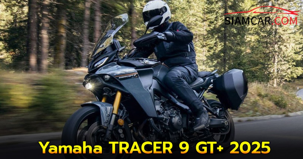 Yamaha TRACER 9 GT+ 2025 บิ๊กไบค์สปอร์ตทัวร์ริ่งระดับท็อปของยามาฮ่า