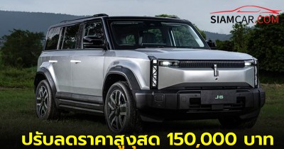 JAECOO 6 EV เอสยูวีไฟฟ้าปรับลดราคาสูงุสด 150,000 บาท