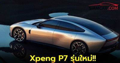 Xpeng P7 รุ่นใหม่ โฉบเฉี่ยวแบบซูเปอร์คาร์ พร้อมวิ่งไกลทะลุ 700 กม.