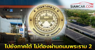 กรมทางหลวงแนะ “มอเตอร์เวย์ M81 บางใหญ่-กาญจนบุรี” เดินทางไปยังภาคใต้ ไม่ต้องผ่านถนนพระราม 2