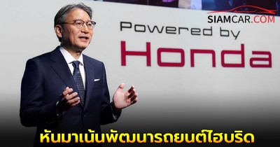 Honda Motor เอาด้วยลดลงทุนรถยนต์ไฟฟ้า หันมาเน้นพัฒนารถยนต์ไฮบริด