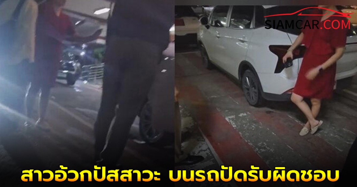 แกร็บสุดเซง! โพสต์ลูกค้าสาวอ้วก-ปัสสาวะ บนรถปัดรับผิดชอบ ไล่แจ้งความ