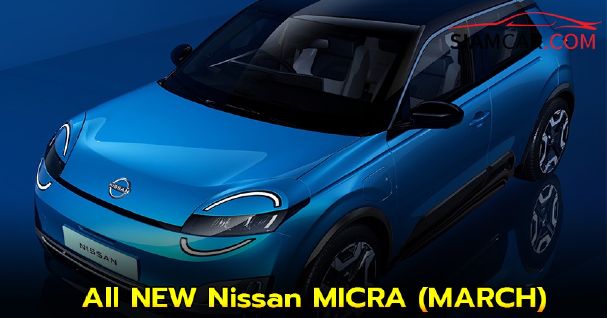 All NEW Nissan MICRA (MARCH) EV รถไฟฟ้า100%