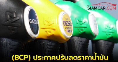 ราคาน้ำมันวันนี้ 27 พ.ค.68 คอร์ปอเรชั่น (BCP) ประกาศปรับลดราคาน้ำมัน เบนซิน แก๊สโซฮอล์ 30 สตางค์