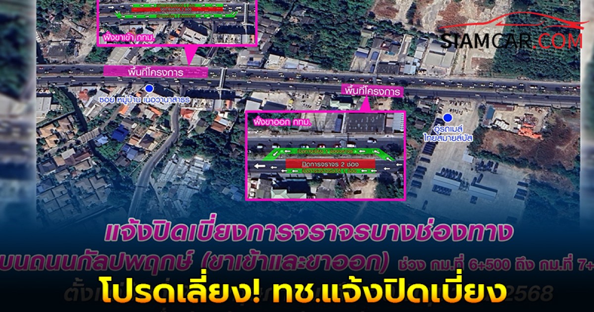 โปรดเลี่ยง! ทช.แจ้งปิดเบี่ยง "ถ ราชพฤกษ์, ถ.กัลปพฤกษ์" 2 เลน เริ่มแล้ววันนี้