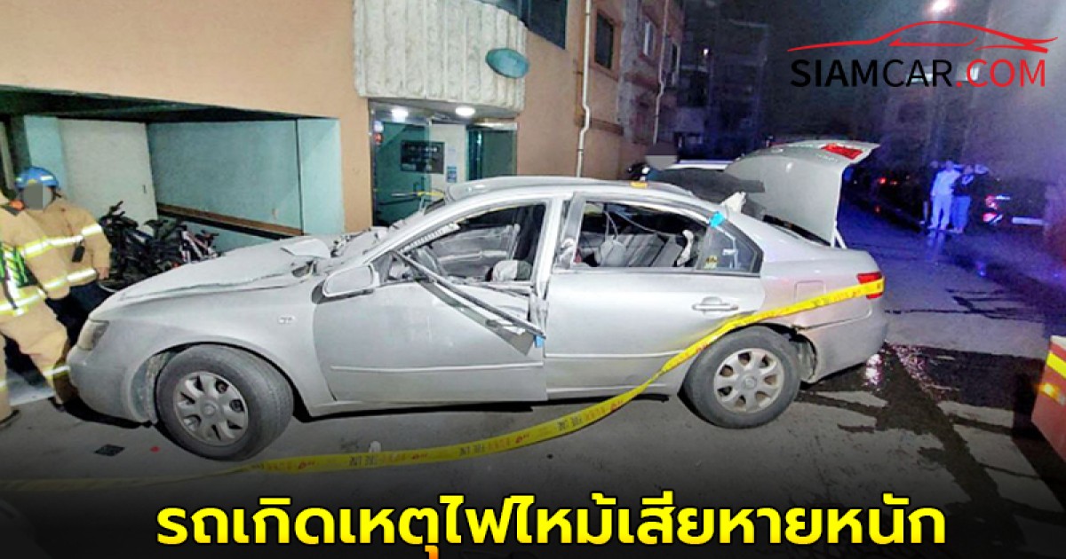 รถเกิดเหตุไฟไหม้เสียหายหนัก หลังพบ'ของชิ้นนี่'ในรถ?