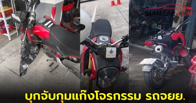 บุกจับกุมแก๊งโจรกรรม รถจยย. ผู้เสียหายผ่อนเหลือแค่ 2 งวดสุดท้าย รถหาย