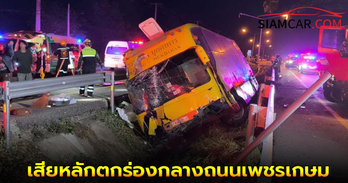 รถทัวร์ระยอง-มุกดาหารเสียหลักตกร่องกลางถนนเพชรเกษม ดับ 2 เจ็บ เจ็บเพียบ