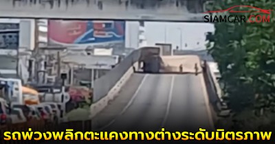 ด่วน! อุบัติเหตุ บนต่างระดับมิตรภาพ ขาออก รถพ่วง พลิกตะแคง  ทางต่างระดับมิตรภาพ