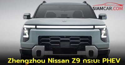 Zhengzhou Nissan Z9 กระบะ PHEV วิ่งโหมด EV ไกลสุด 135 กม.