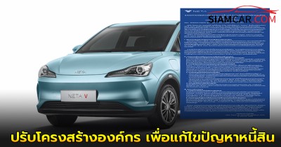 ล่าสุด! ‘เนต้า’ ออกแถลงการณ์ ปรับโครงสร้างองค์กร เพื่อแก้ไขปัญหาหนี้สิน