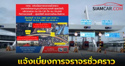 ใช้ถนนต้องเช็ค! กทพ. ประกาศล่าสุด แจ้งเบี่ยงการจราจรชั่วคราว บนทางพิเศษกาญจนาภิเษก ตั้งแต่วันที่ 14-16 มิ.ย. 68