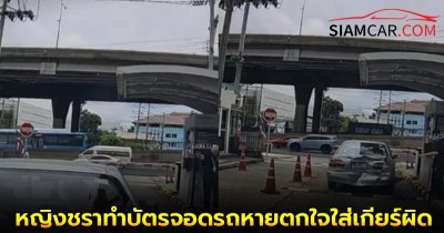 นาทีระทึก! หญิงชราทำบัตรจอดรถหายตกใจใส่เกียร์ผิด ทำรถพุ่งถอยหลังชน ก่อนพุ่งออกถนนชนแบริเออร์ซ้ำ