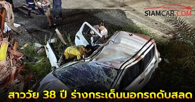 สาววัย 38 ปี ขับรถชนฟุตปาธ ร่างกระเด็นนอกรถดับสลด แถมพุ่งชนรั้วเหล็กของร้านอาหารพังอีกด้วย