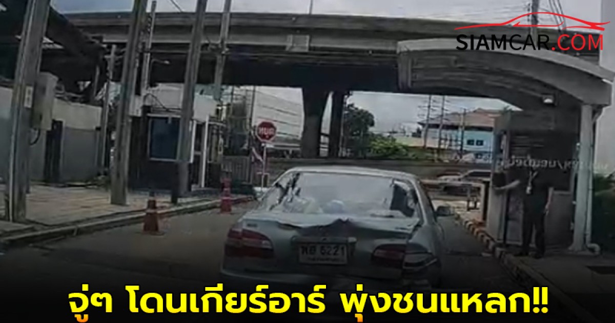 อุทาหรณ์! อย่าปล่อยให้ผู้สูงอายุใช้รถลำพัง หนุ่มโพสต์อุทาหรณ์ จู่ๆ โดนเกียร์อาร์  พุ่งชนแหลก!!
