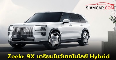 Zeekr 9X เตรียมโชว์เทคโนโลยี Hybrid ล้ำยุค พร้อมกัน  9 กรกฎาคมนี้