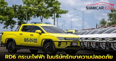 มุ่งสู่ยุคใหม่! RIDDARA ส่งมอบ RD6 กระบะไฟฟ้า ในบริษัทรักษาความปลอดภัย ท่าอากาศยานไทย