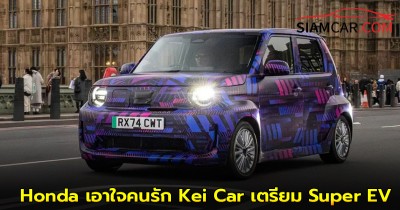 Honda  เอาใจคนรัก Kei Car  เตรียม  Super EV รถยนต์ต้นแบบคันใหม่  ซึ่งจะโชว์ตัว Good Wood Festival 2025