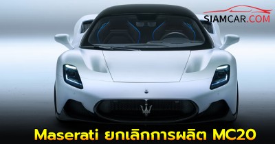 Maserati ยกเลิกการผลิต MC20 Folgore ซุปเปอร์คาร์ไฟฟ้า