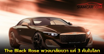 เบนท์ลีย์ The Black Rose แกรนด์ทัวเรอร์ พวงมาลัยขวา แค่ 3 คันในโลก