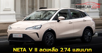 อัปเดตสถานการณ์ เนต้าไทยอาจปิดกิจการ NETA V II ลดเหลือ 2.74 แสนบาท  หลังสื่อจีนตีข่าวล้มละลาย