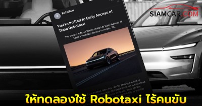 Tesla ออกหมายเชิญสื่อ ให้ทดลองใช้ Robotaxi ไร้คนขับใน Texas สหรัฐฯ