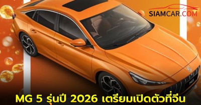 MG 5 รุ่นปี 2026 เตรียมเปิดตัวที่จีน เพิ่มสีตัวถังใหม่ 2 สี คือ สีส้ม Bubble Orange และสีเทา Andes Grey