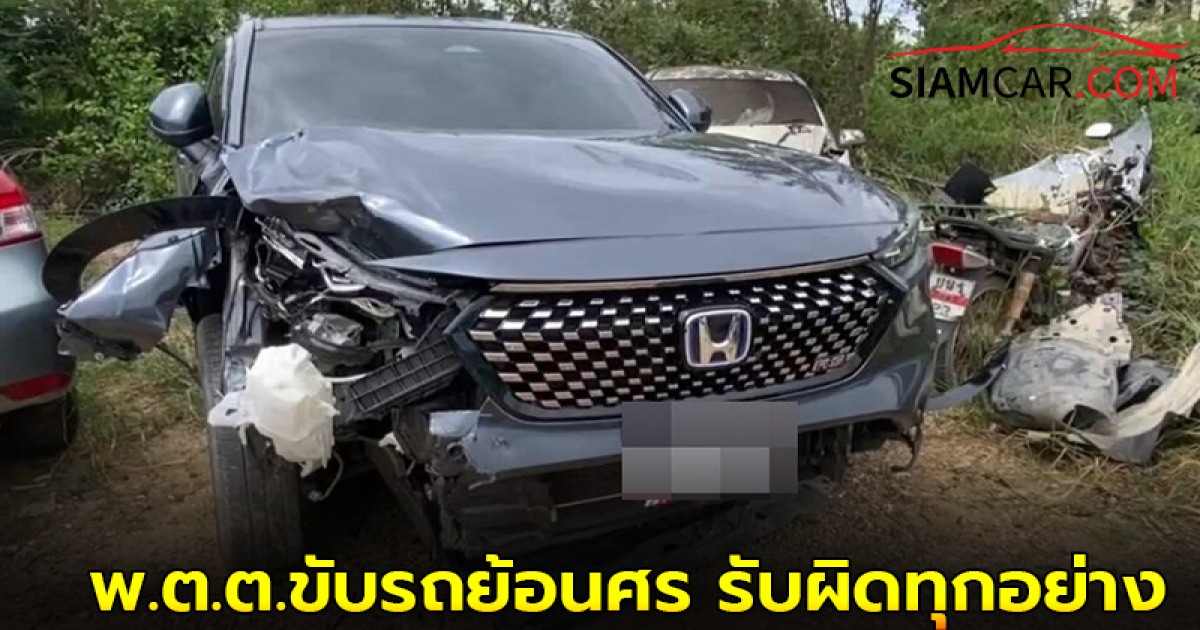 พ.ต.ต.ขับรถย้อนศร รับผิดทุกอย่าง ยอมชดใช้ทั้งหมด