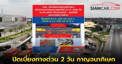 คนกรุงเทพกระทบ ปิดเบี่ยงทางด่วน 2 วัน กาญจนาภิเษก บางพลี-สุขสวัสดิ์