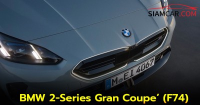 BMW 2-Series Gran Coupe’ (F74) โฉมใหม่ เปิดตัวในไทย กรกฎาคม 2025 นี้