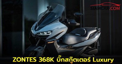 ZONTES 368K บิ๊กสกู๊ตเตอร์ในสไตล์ Ultra-Luxury ราคา 173,000 บาท พร้อมสำหรับทุกการเดินทาง