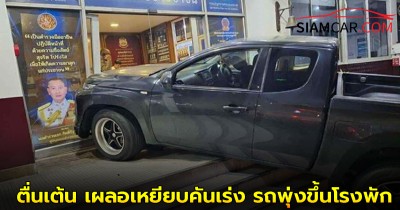 หนุ่มวัย 36 ขับกระบะ ตื่นเต้น เผลอเหยียบคันเร่ง รถพุ่งขึ้นโรงพัก ชนประตูสน.