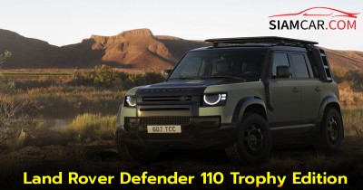 Land Rover Defender 110 Trophy Edition ในราคาเริ่มต้น 7,799,000 บาท