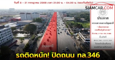 รถติดหนัก! ปิดถนน ทล.346 สะพานคลองเปรม-ข้ามแม่น้ำเจ้าพระยา