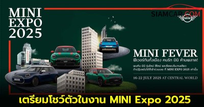 MINI Cooper SE และ Aceman สีพิเศษ เตรียมโชว์ตัวในงาน MINI Expo 2025 ที่เซ็นทรัลเวิลด์ 16-22 ก.ค.นี้