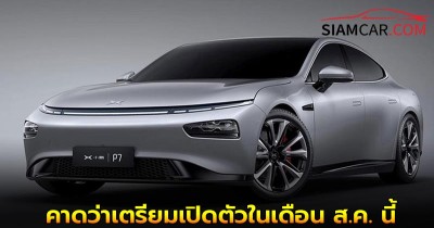 All-New XPENG P7 แรงสุด 586 แรงม้า ถูกพบเห็นจำนวนมากที่โรงงาน คาดว่าเตรียมเปิดตัวในเดือน ส.ค. นี้