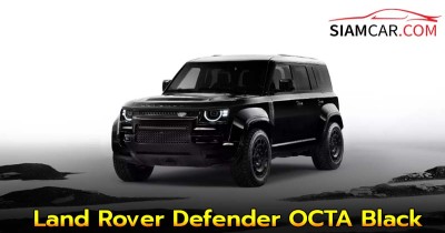 เปิดตัวอย่างเป็นทางการ Land Rover Defender OCTA Black แต่งดำรอบคัน กับขุมพลังที่มากถึง 635 แรงม้า