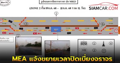 คนนนทบุรีงานเข้า! MEA แจ้งขยายเวลาปิดเบี่ยงจราจร 12 วัน  ถนนบางกรวย-ไทรน้อย