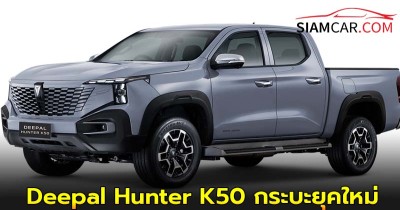 Deepal Hunter K50 กระบะยุคใหม่ ขุมพลัง REEV  ราคาจำหน่าย 1,099,000 บาท