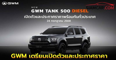GWM เตรียมเปิดตัวและประกาศราคา NEW GWM TANK 500 DIESEL 24 ก.ค. นี้ !