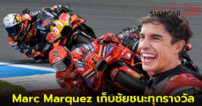 Marc Marquez  เก็บชัยชนะทุกรางวัล ศึก MotoGP 2025 สนามที่ 11 ในเยอรมนี