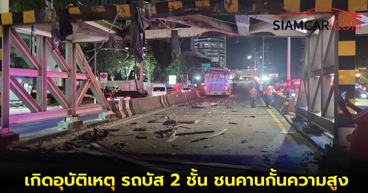 เกิดอุบัติเหตุ รถบัส 2 ชั้น ชนคานกั้นความสูง สะพานข้ามแยกพญาไท บริเวณ ถนนศรีอยุธยาขาเข้า