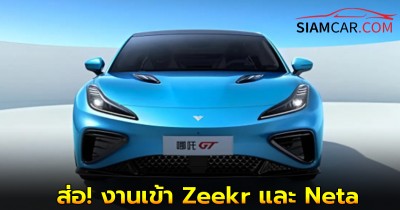 ส่อ! งานเข้า Zeekr และ Neta ถูกกล่าวหาปั้นยอดขายเกินจริง ด้วย “รถมือสอง 0 ไมล์”
